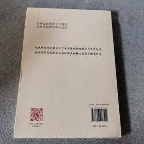 《共产党宣言》导读（增订版）  正版新书未开封