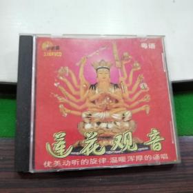 CD  莲花观音