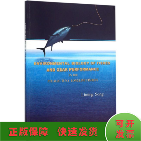 金枪鱼延绳钓渔业中的鱼类环境生物学和渔具性能研究