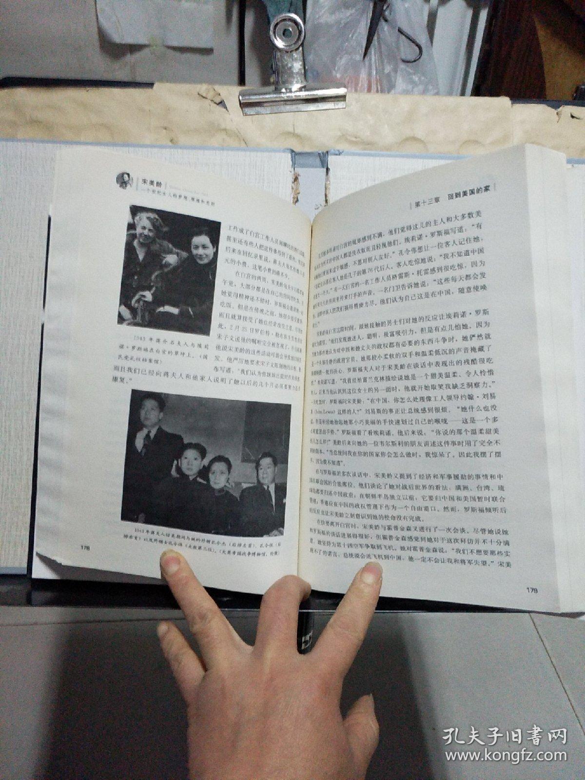 宋美龄：一个世纪女人的梦想、辉煌和悲剧