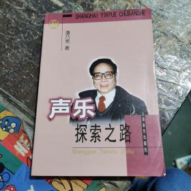 声乐探索之路