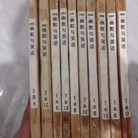 幽默与笑话 2003年2-12期+ 2004年1-12期+ 2005年1-12期+ 2006年1-12期+2007年1-12期