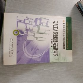 电力工人职业道德与法律常识