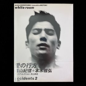 筱山纪信 x 本木雅弘 「White room」 摄影集 亲笔签名本