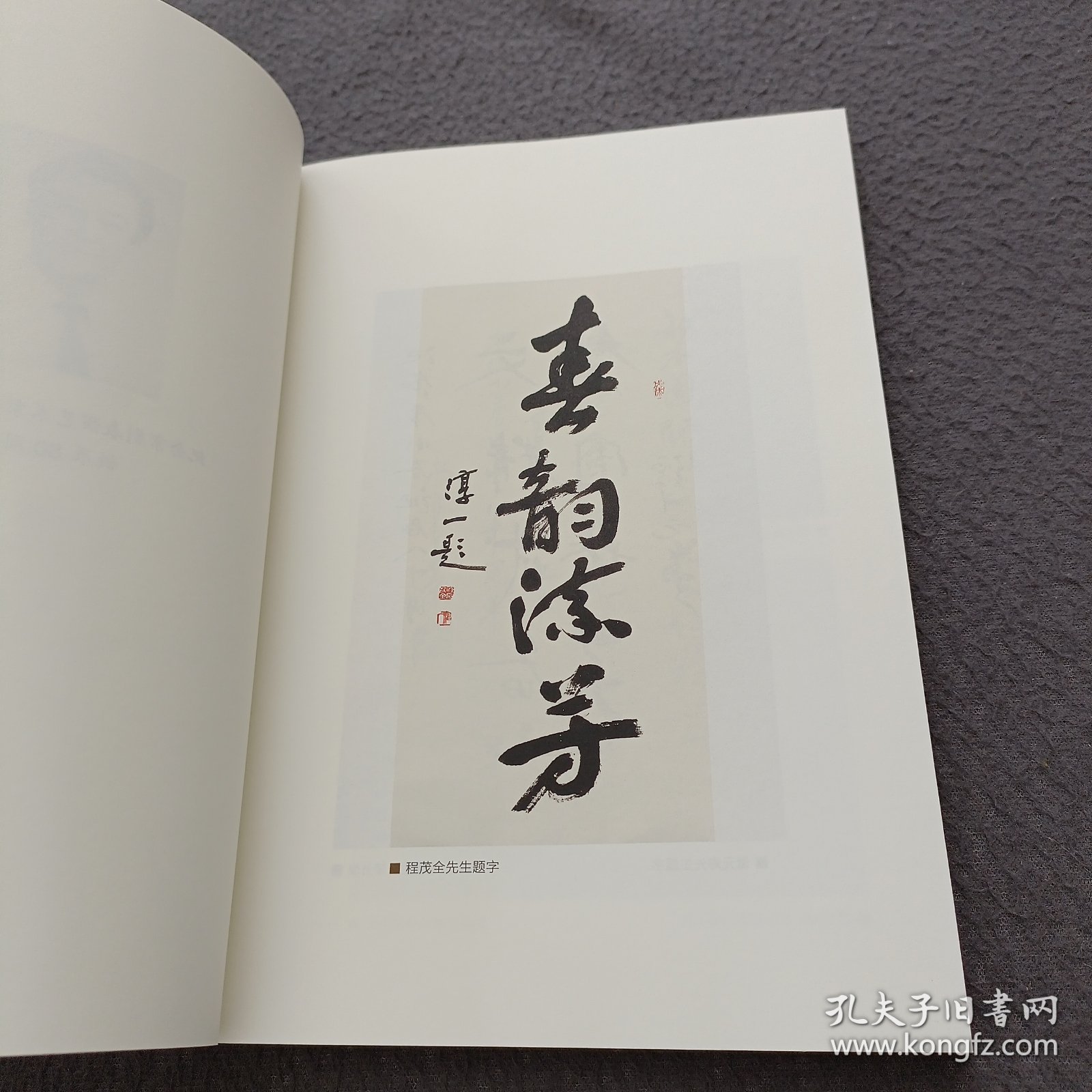 春韵流芳：京剧艺术家李小春