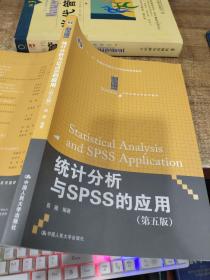 统计分析与SPSS的应用（第五版）（21世纪统计学系列教材）