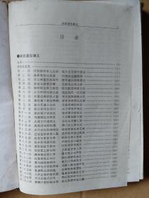 中国历代通俗演义（精装5册）：前汉后汉、两晋南北史、唐史五代史、宋史元史、明史清史