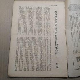 学习 1952 （5、6）2册合售