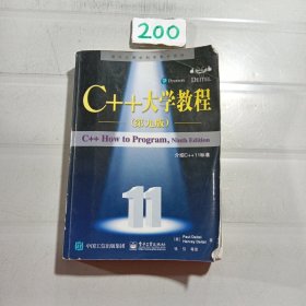 C++大学教程（第九版）