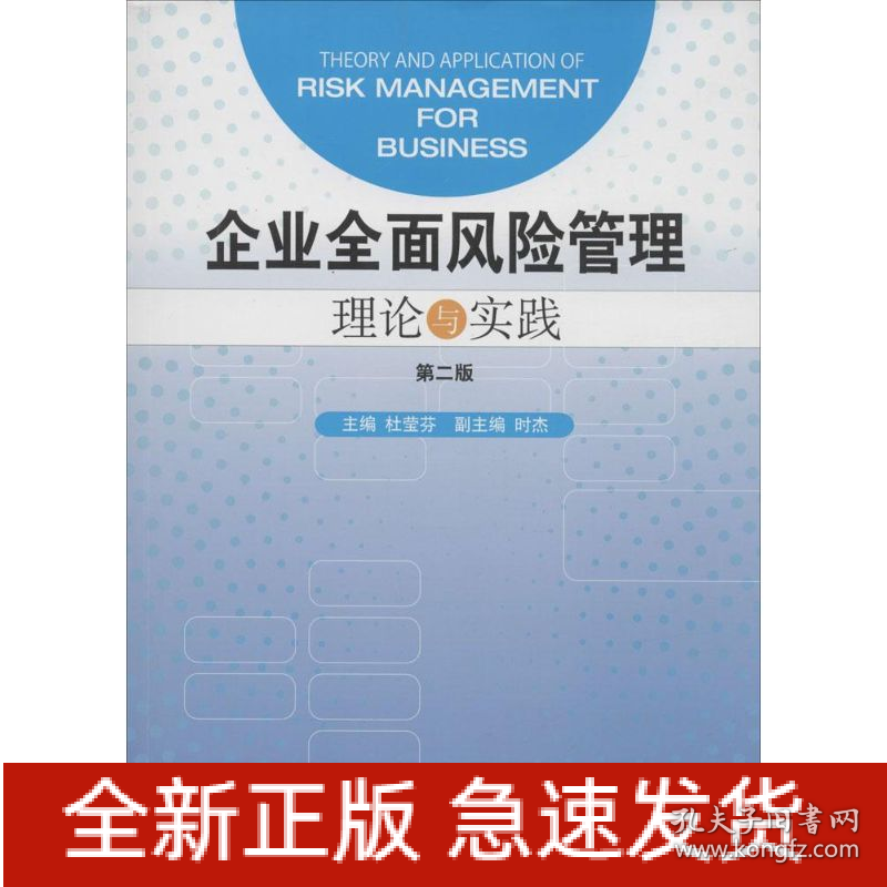 企业全面风险管理