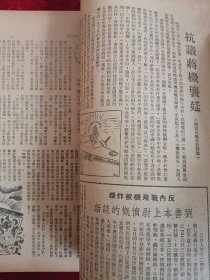 群众周刊 民国35年 第12卷 第3期 包邮挂刷