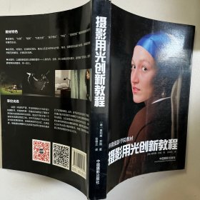 摄影用光创新教程：科隆摄影学院教材