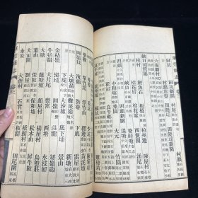 稀见广东东莞方志古籍   《宣统 东莞县志》第一册， 线装一册， 铅印本  存卷一至卷五  ，广东省东莞县养和印务局印，宣统辛亥重修，