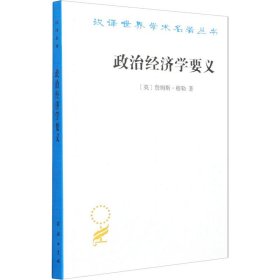 政治经济学要义