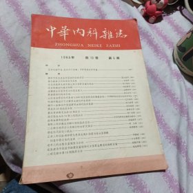 中华儿科杂志 1969年 5