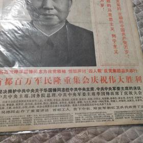 文汇报1976年10月25日热烈欢呼华国锋同志为我党领袖愤怒声讨四人帮反党集团滔天罪行（1-8版）