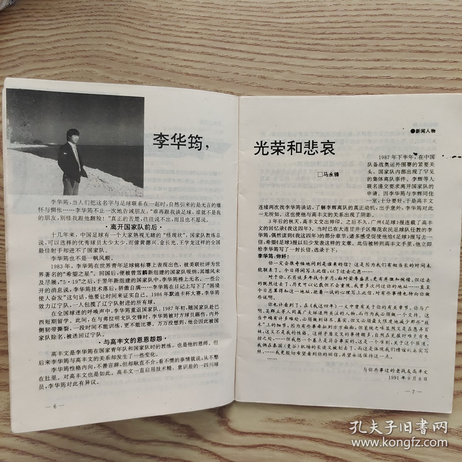 辽宁青年半月刊（1993.16）