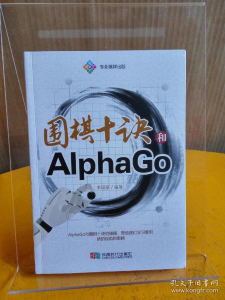 围棋十诀和AlphaGo