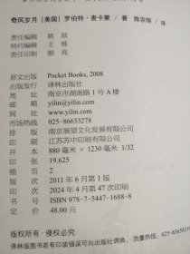 奇风岁月