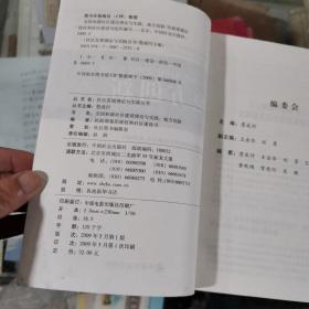 全国和谐社区建设理论与实践.地方创新