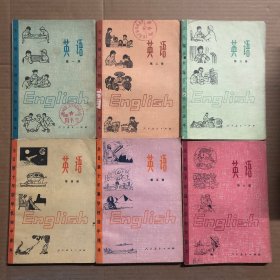 1979-1983年初中英语课本全日制十年制学校初中课本英语全1-6册，有笔迹