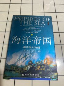 海洋帝国：地中海大决战