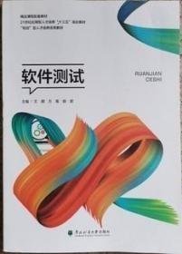 软件测试王娜东北林业大学出版社2020-03-019787567420984