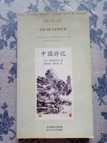 中国游记