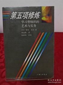 第五项修炼-学习型组织的艺术与实务