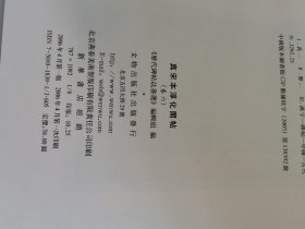 真宋本淳化阁帖（四册全）全部一版一印，1版1印