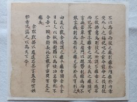 不以为苦而彼之瘫.清朝手钞片段.传统手工托裱.尺寸约23.3x19.3cm(不含命纸).老.破.残.完美主义者勿扰. 可装饰书房.工作室.不议价.