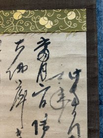 古笔书法茶挂【千利休】（公元1522年——1591年）幼名与四郎，法号宗易，斋号抛筌，大阪附近堺市人。后因天皇敕赐“利休居士”号，故称之为千利休。出生于商人家庭，热衷于茶道，18岁时拜日本茶道史上承前启后的伟大茶师武野绍鸥为师，先后成为织田信长和丰臣秀吉的茶头，继承并创造了闻名于世的“草庵茶道”。