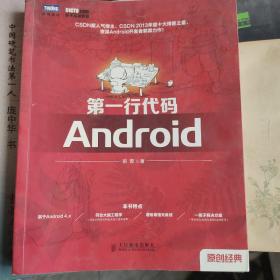 第一行代码：Android