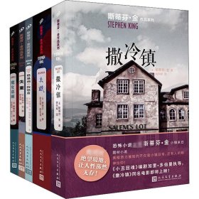 失重+格温迪的按钮盒+失眠+撒冷镇+魔女嘉丽(全5册)