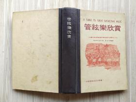管弦乐欣赏