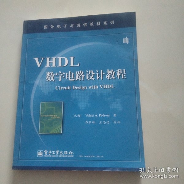 VHDL数字电路设计教程