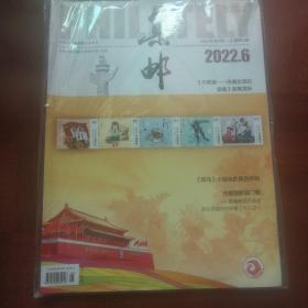 集邮【2022·6 期】内有《奔马》小型张的真伪辨别
《大熊猫—传播友谊使者》集邮赏析