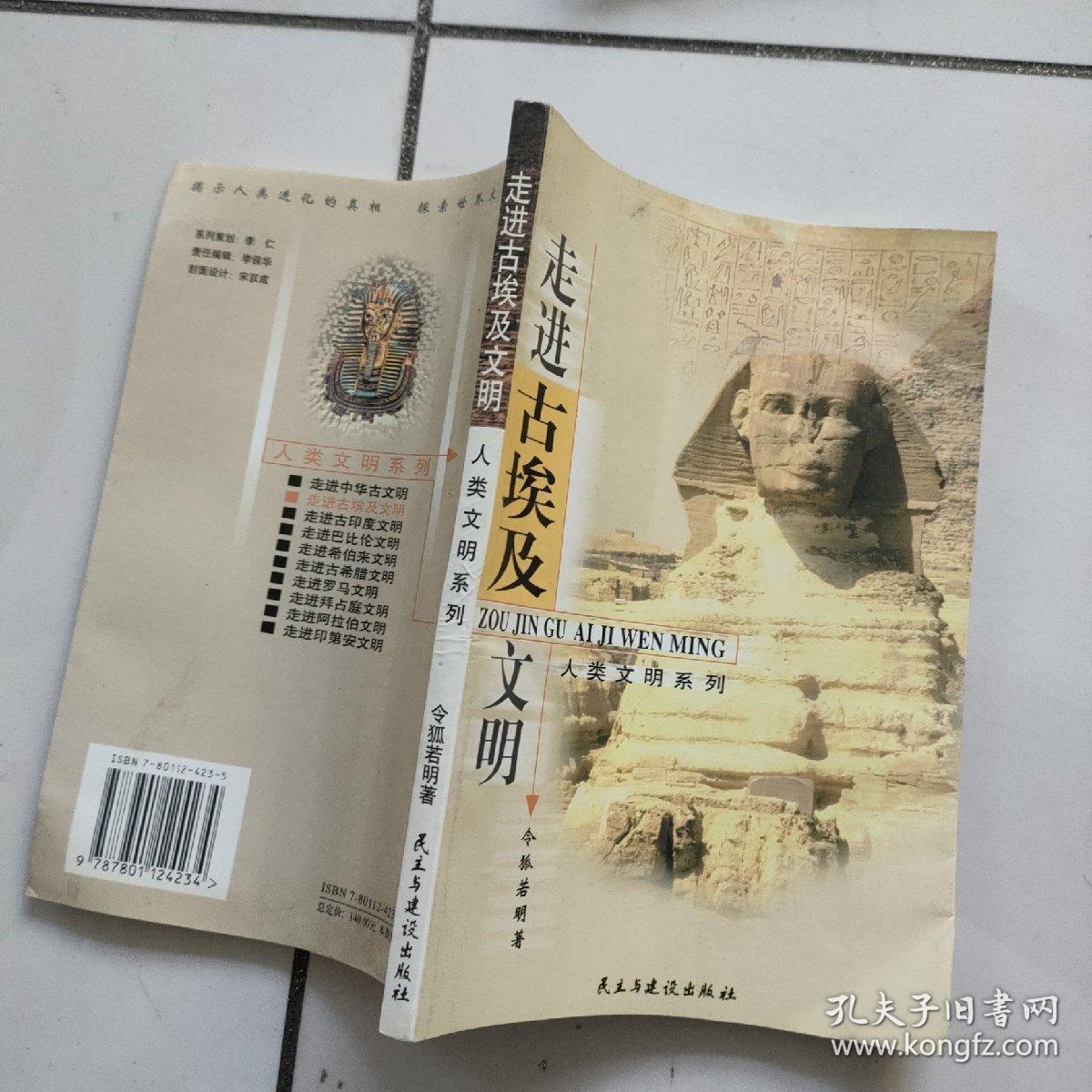 走进埃及文明