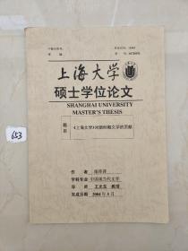 论文：《上海文学》对新时期文学的贡献