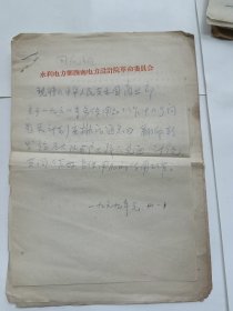 关于1968年劳保用品工作中几个问题和计划安排的通知