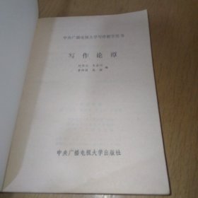 写作论谭