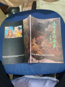 廷智省莉画集