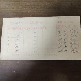 1972年人民出版社职工工资卡： 著名编辑 冼秀珍 
1月到12月份工资  其中冼秀珍签字十二处