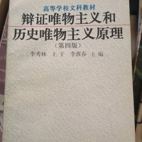 辩证唯物主义和历史唯物主义原理