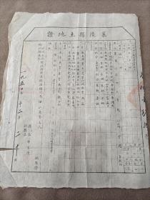 1950年山西省襄陵县土地证纸