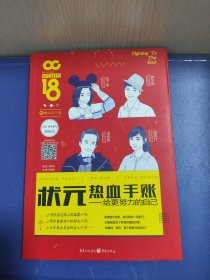 状元热血手账：给更努力的自己