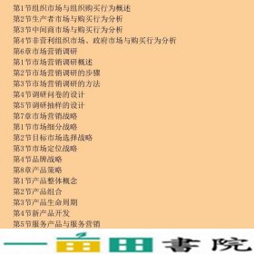 市场营销学第三3版梁文玲中国人民大学出9787300265308