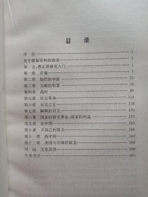 费正清看中国