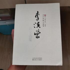 李汉荣散文选集