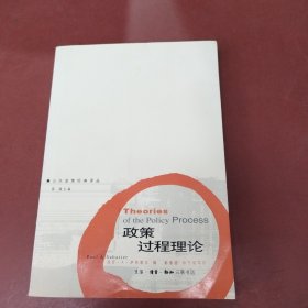 政策过程理论